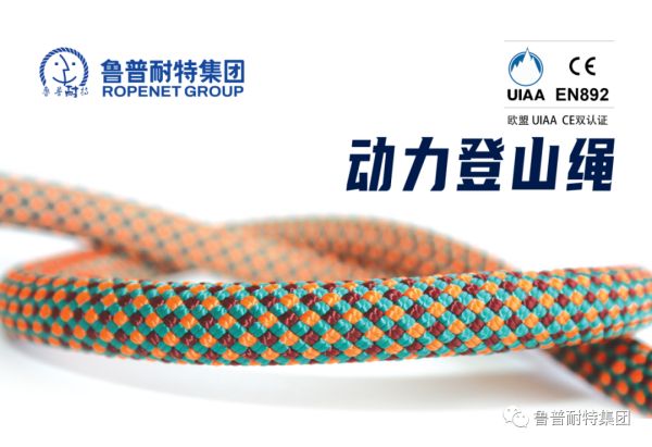 鲁普耐特集团助力“绳安中国”TOP100高空救援队成长计划训练营活动圆满成功