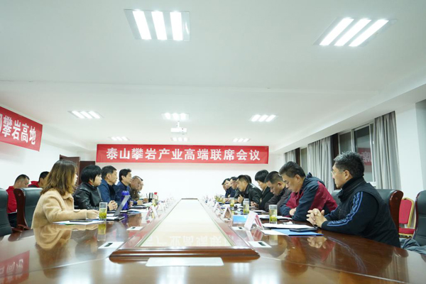 共铸泰山攀岩品牌打造中国攀岩高地 ——泰山攀岩产业联席会议