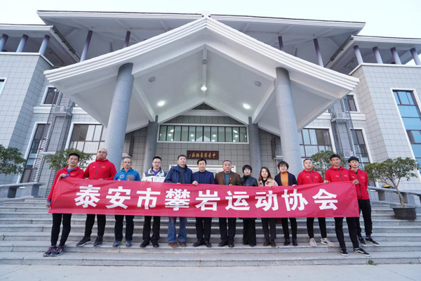 共铸泰山攀岩品牌打造中国攀岩高地 ——泰山攀岩产业联席会议