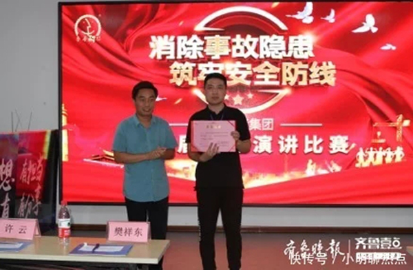 泰安市鲁普耐特集团：演讲比赛宣传安全知识，促安全发展