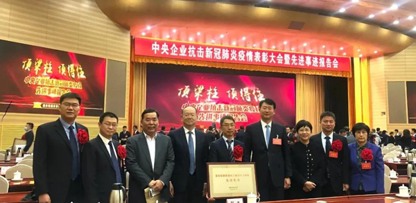 中产协荣获国务院国资委抗击新冠肺炎疫情先进集体称号，多家会员企业受到表彰