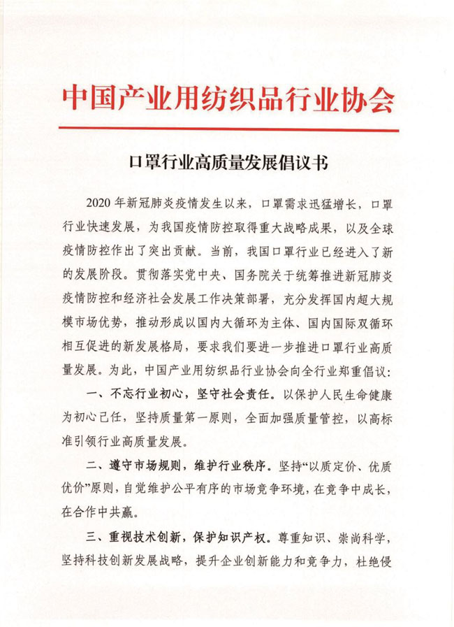 “加强口罩质量安全监管 推动行业高质量发展”现场会在安徽桐城召开，中产协发布口罩行业高质量发展倡议书