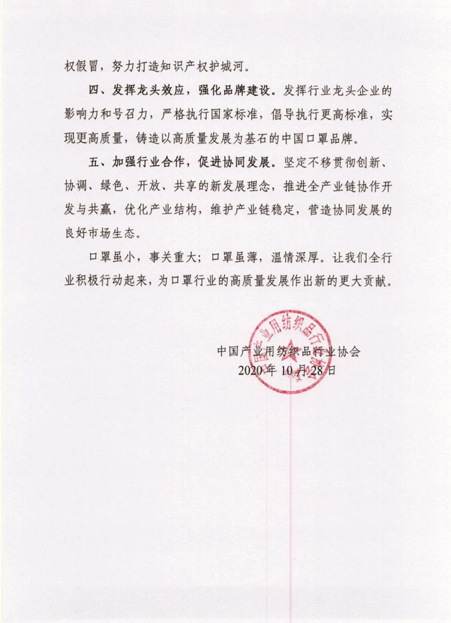 “加强口罩质量安全监管 推动行业高质量发展”现场会在安徽桐城召开，中产协发布口罩行业高质量发展倡议书