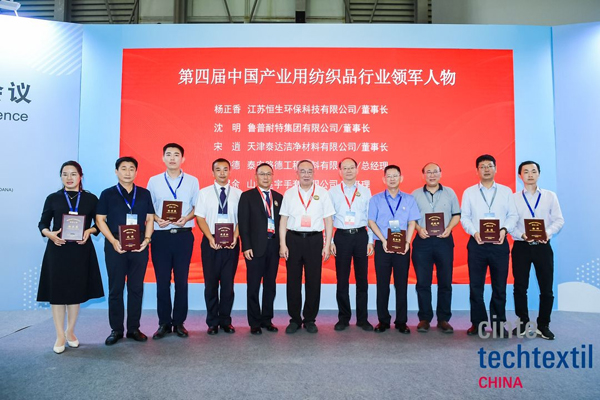 “第四届中国产业用纺织品行业领军人物（含青年领军人物）”名单公示