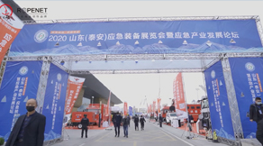 2020山东(泰安)应急装备展览会暨应急产业发展论坛