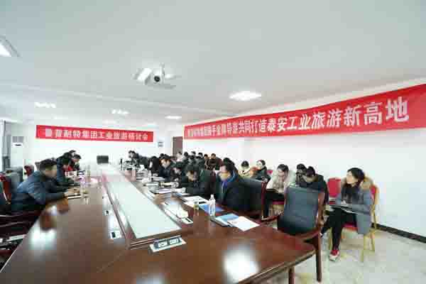 鲁普耐特集团携手打造泰安工业旅游新高地