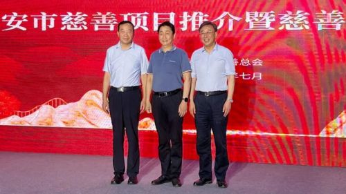 携手慈善 凝聚大爱 共创美好未来