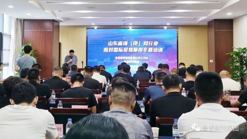 鲁普耐特集团举办应对国际贸易摩擦专题培训会