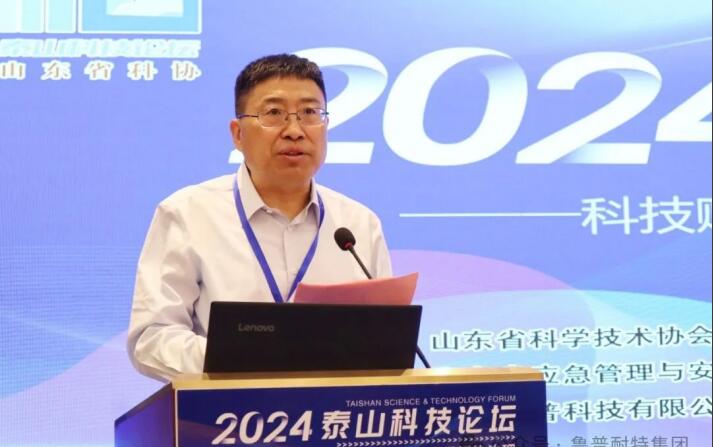 鲁普要闻丨泰山科技论坛——科技赋能安防应急 建设平安幸福山东论坛成功举办
