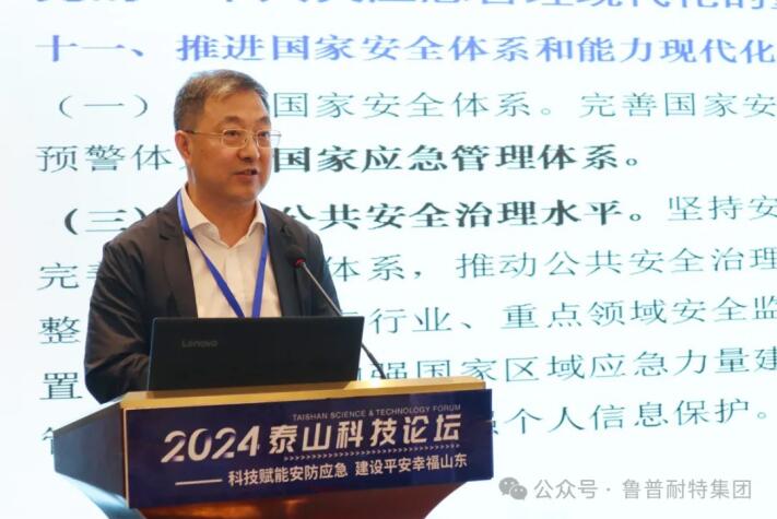 鲁普要闻丨泰山科技论坛——科技赋能安防应急 建设平安幸福山东论坛成功举办