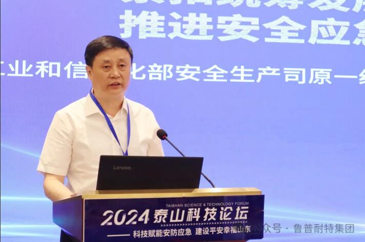 鲁普要闻丨泰山科技论坛——科技赋能安防应急 建设平安幸福山东论坛成功举办