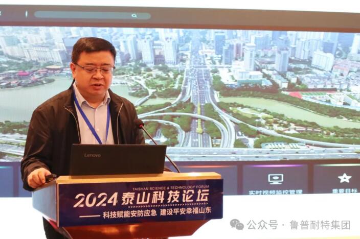 鲁普要闻丨泰山科技论坛——科技赋能安防应急 建设平安幸福山东论坛成功举办
