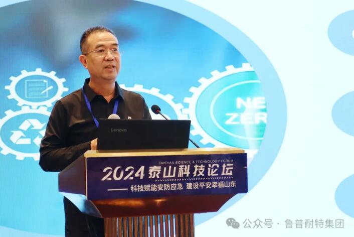 鲁普要闻丨泰山科技论坛——科技赋能安防应急 建设平安幸福山东论坛成功举办