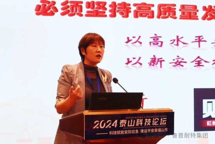鲁普要闻丨泰山科技论坛——科技赋能安防应急 建设平安幸福山东论坛成功举办