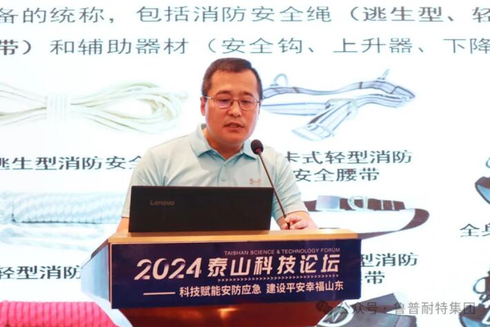 鲁普要闻丨泰山科技论坛——科技赋能安防应急 建设平安幸福山东论坛成功举办