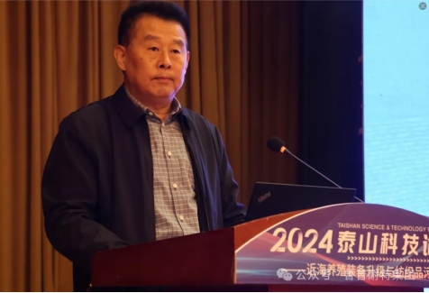 鲁普要闻丨2024泰山科技论坛——近海养殖装备升级与纺织品污染治理论坛成功举办