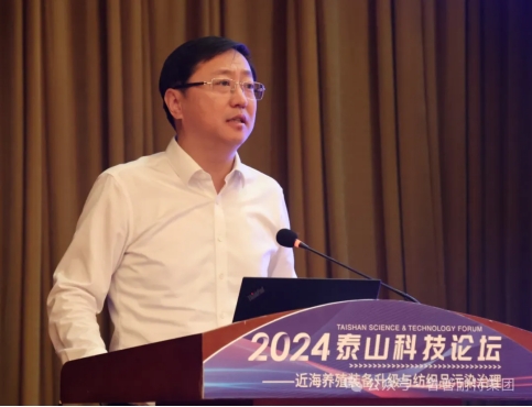 鲁普要闻丨2024泰山科技论坛——近海养殖装备升级与纺织品污染治理论坛成功举办