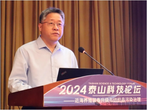 鲁普要闻丨2024泰山科技论坛——近海养殖装备升级与纺织品污染治理论坛成功举办