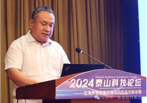 鲁普要闻丨2024泰山科技论坛——近海养殖装备升级与纺织品污染治理论坛成功举办