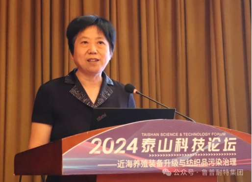 鲁普要闻丨2024泰山科技论坛——近海养殖装备升级与纺织品污染治理论坛成功举办