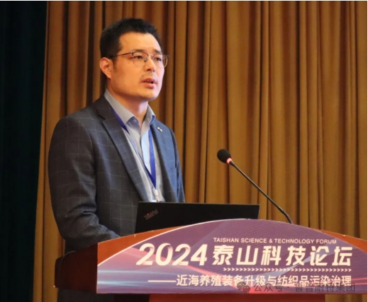 鲁普要闻丨2024泰山科技论坛——近海养殖装备升级与纺织品污染治理论坛成功举办