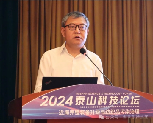 鲁普要闻丨2024泰山科技论坛——近海养殖装备升级与纺织品污染治理论坛成功举办