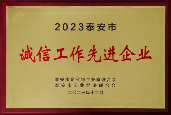 鲁普要闻丨“银企联谊 凝聚共识促发展” 鲁普耐特荣获多项表彰