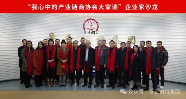 鲁普要闻丨“我心中的产业链商协会大家谈”，携手推动泰安市纺织产业高质量发展