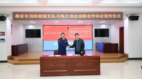 同心聚力 共筑平安丨鲁普耐特与泰安市消防救援支队签订战略合作协议