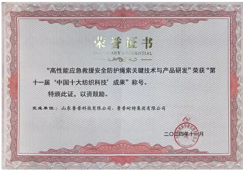 鲁普耐特荣获“中国十大纺织科技”成果