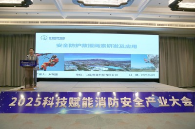 科技赋能消防产业，助力建设平安中国——2025科技赋能消防安全产业大会成功举行