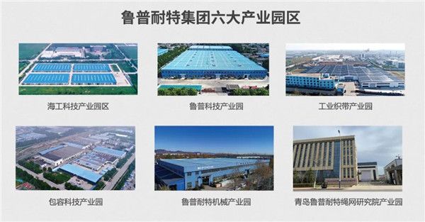 鲁普耐特20年：精耕绳网产业，坚持科技创新